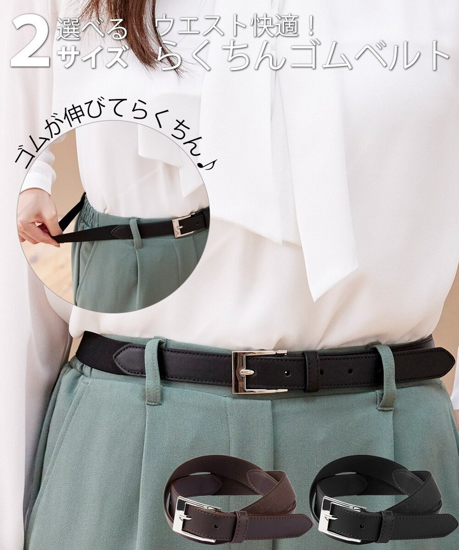 nissen 商務簡約彈力腰帶(兩種尺寸可選) (日本女裝大尺碼) NSCON0224D0001 FW25