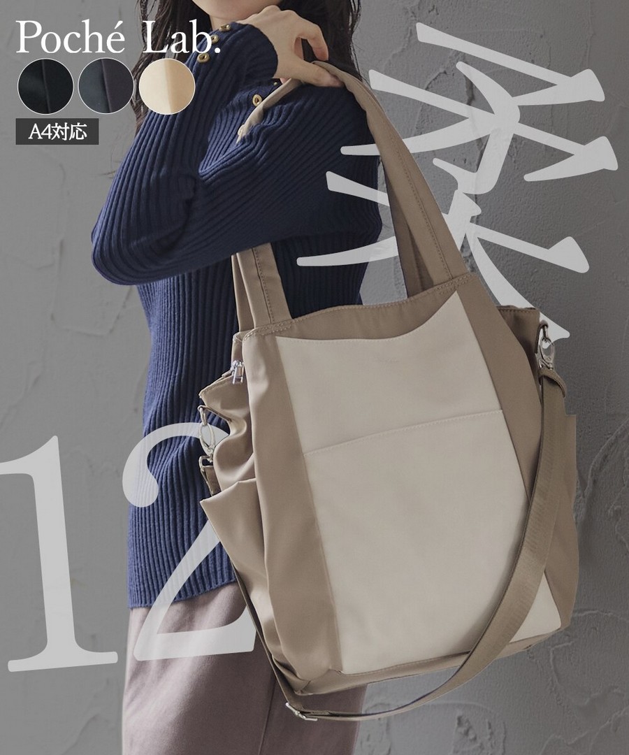 nissen 12口袋Huguuuuuuu雙用托特包(可放A4)(Poché Lab.) (日本女裝) NSDGN0225E0002 FW25