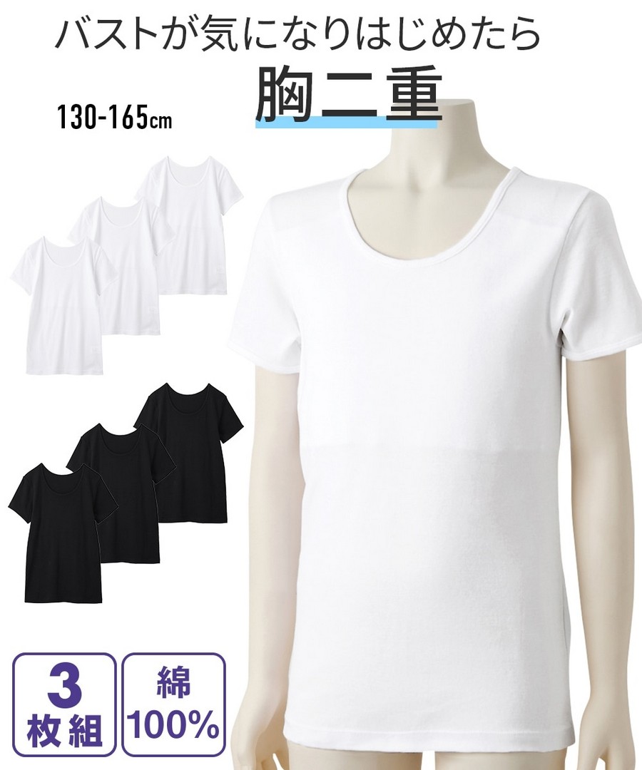 Nissen100%棉淨色胸部雙層布短袖內衣三件組(女孩， 青少年) (日本童裝) NSVSI0126A0010 SS25