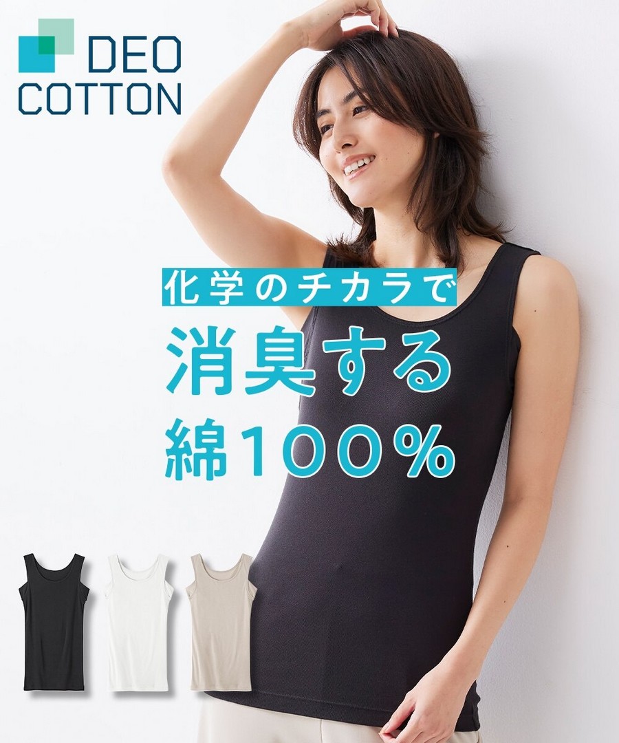 【現貨】nissen DEO棉 100%棉吸汗背心(除臭，抗菌防臭) (日本女裝及大尺碼適用內衣) NSDHP0126A0001 SS25 (商品不設退換)