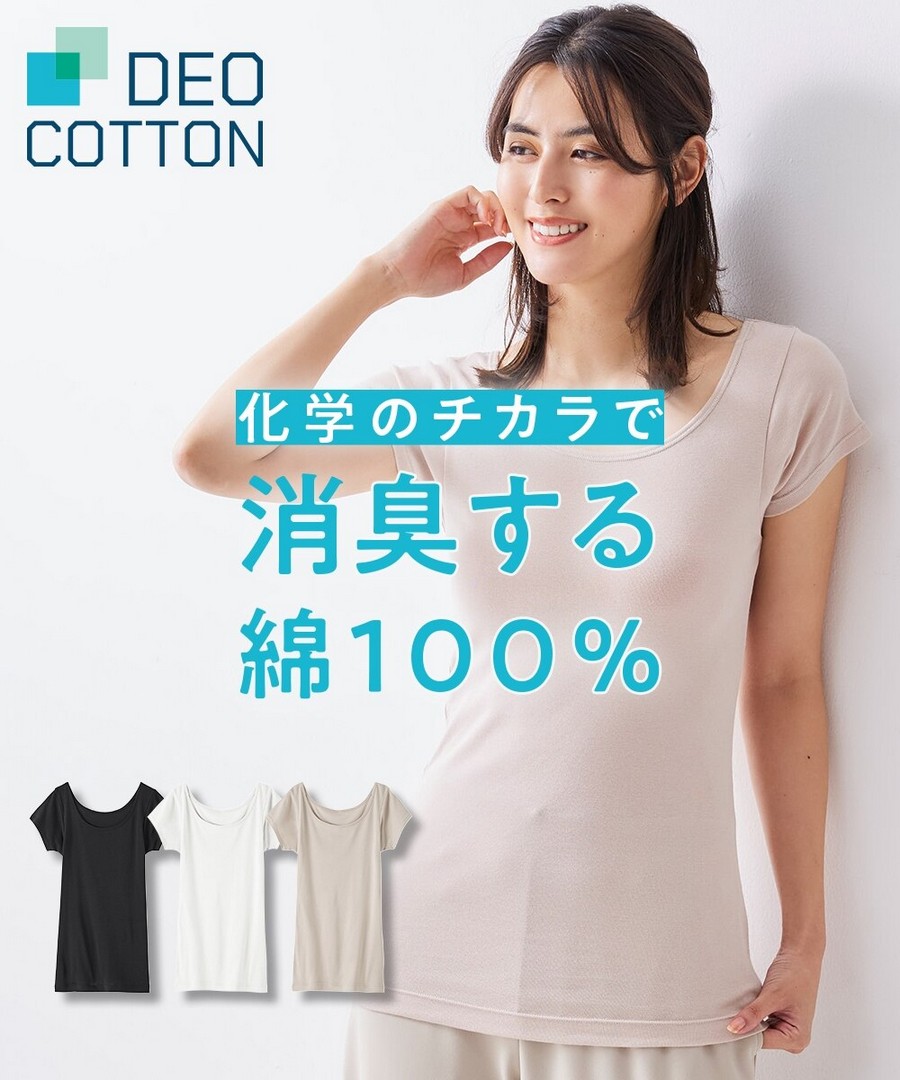 nissen DEO棉 100%棉吸汗法式袖內衣(除臭，抗菌防臭) (日本女裝及大尺碼適用內衣) NSDHP0126A0002 SS25