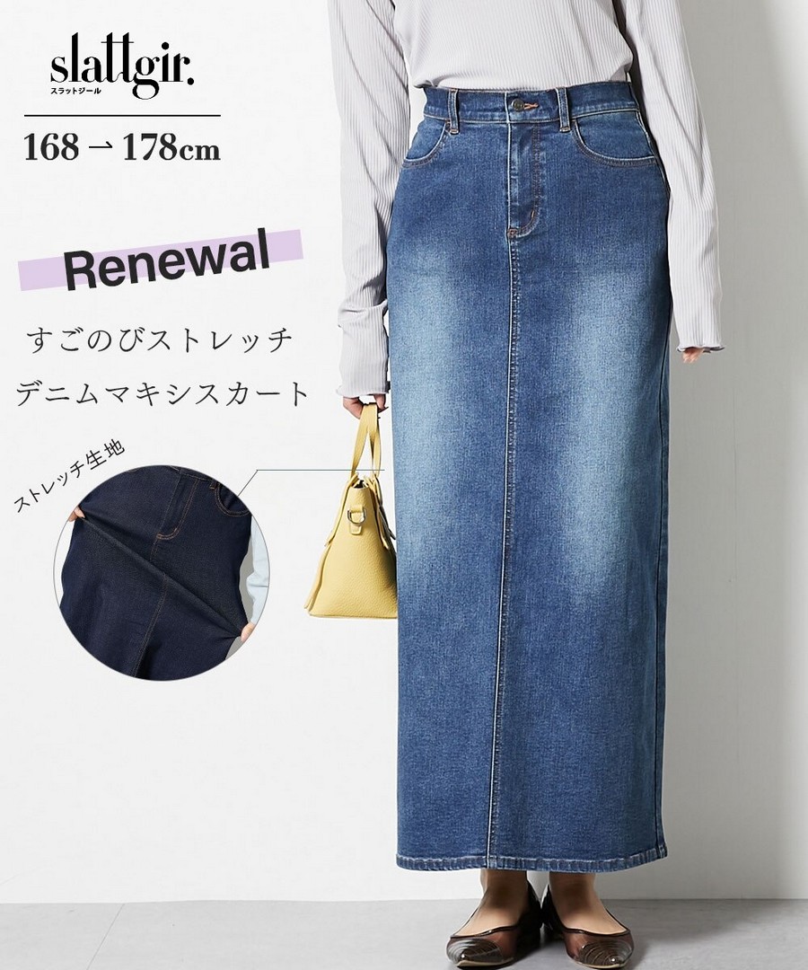 nissen [高挑尺寸]升級版高彈力牛仔長裙(加長版) (日本女裝大尺碼) NSVBY0125D0007 FW25