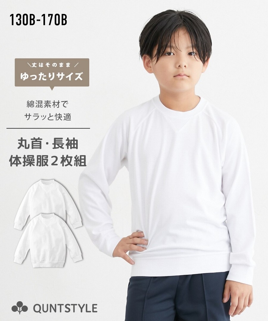 Nissen 圓領體操服寬鬆長袖上衣2件組(男孩，女孩，青少年) (日本童裝) NSVDM0125A0002 FW25