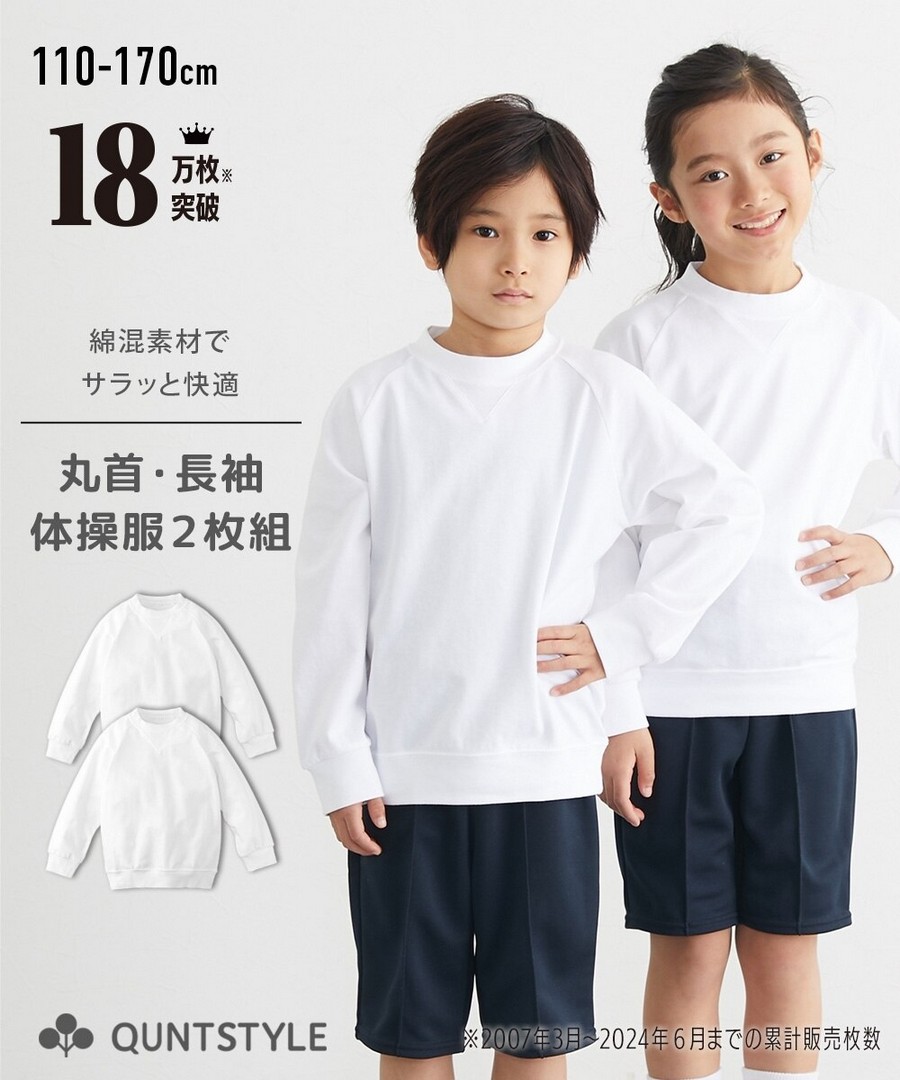 Nissen 圓領體操服長袖上衣2件組(男孩，女孩，青少年) (日本童裝) NSVDM0125A0001 FW25
