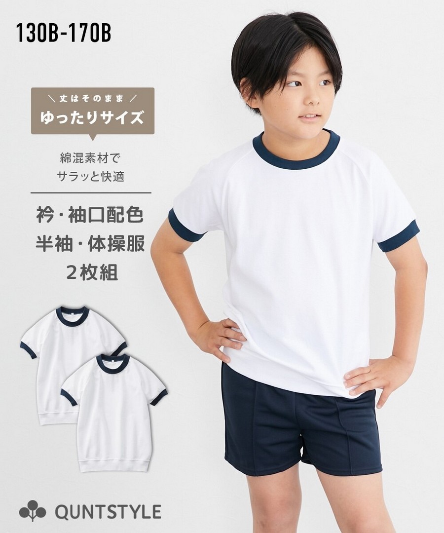 Nissen 撞色領口，袖口短袖體操服寬鬆上衣2件組(男孩，女孩，青少年) (日本童裝) NSVDM0125A0012 SS26