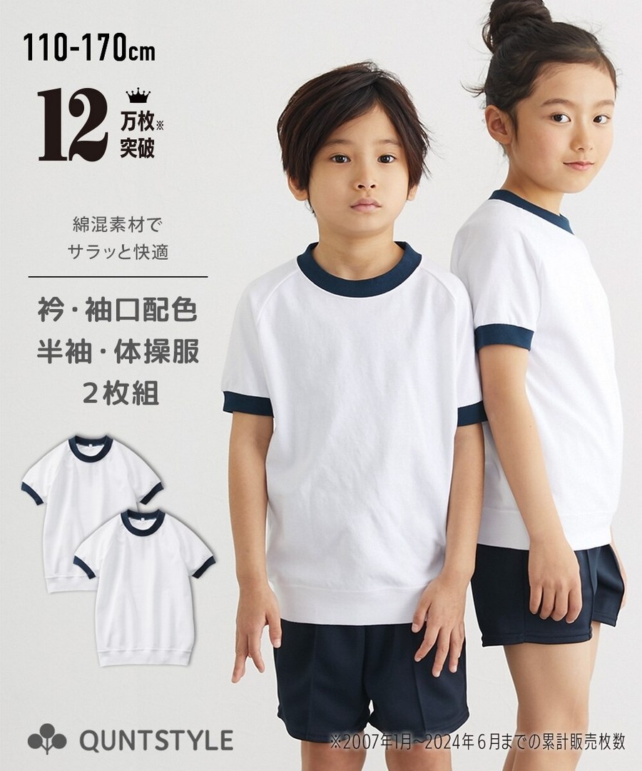 Nissen 撞色領口，袖口短袖體操服上衣2件組(男孩，女孩，青少年) (日本童裝) NSVDM0125A0011 SS26