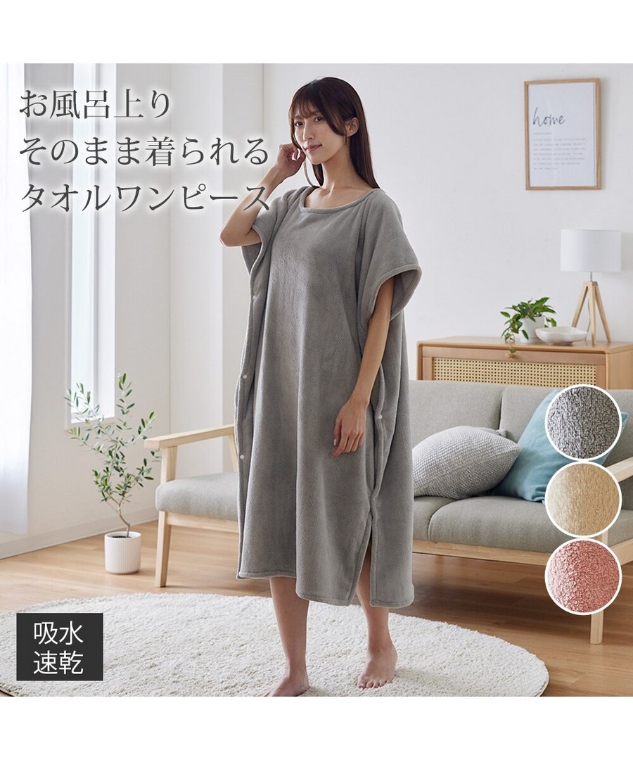 nissen 洗澡後直接穿浴巾連身裙 (日本家品) NSCUM0125N0026 FW25