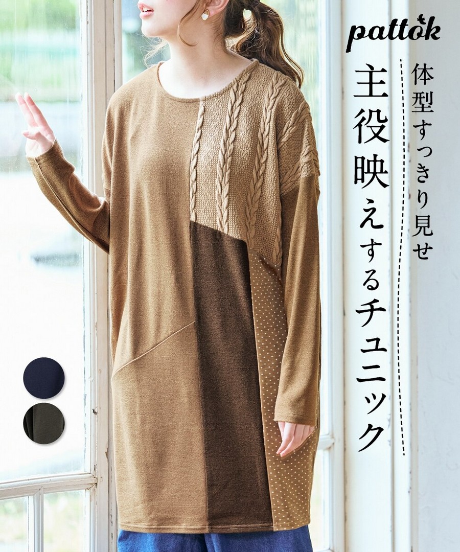 nissen 絞花提花拼接式設計長款上衣 (日本女裝大尺碼) NSBKX1726A0005 FW25