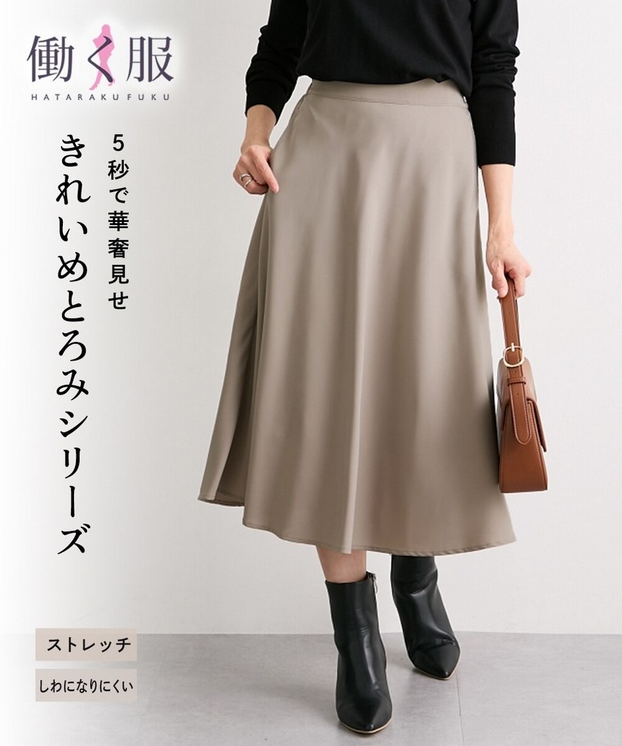 nissen A字傘裙(垂墜系列)(不易起皺，有彈力) (日本女裝及大尺碼適用) NSAON0226A0003 SS26