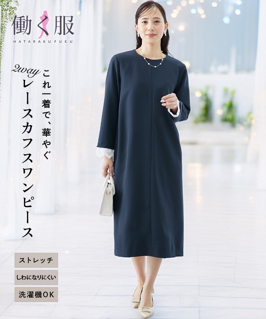 nissen 2WAY蕾絲袖口連身裙(易打理，有彈力) (日本女裝大尺碼) NSCIH0426A0022 FW25