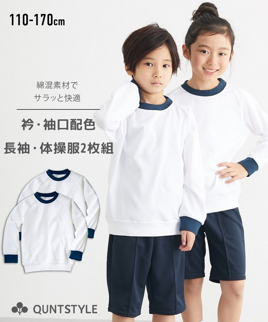 Nissen 領口，袖口撞色設計長袖體操服Tee兩件組(男孩，女孩，青少年) (日本童裝) NSVDM0125A0009 SS26