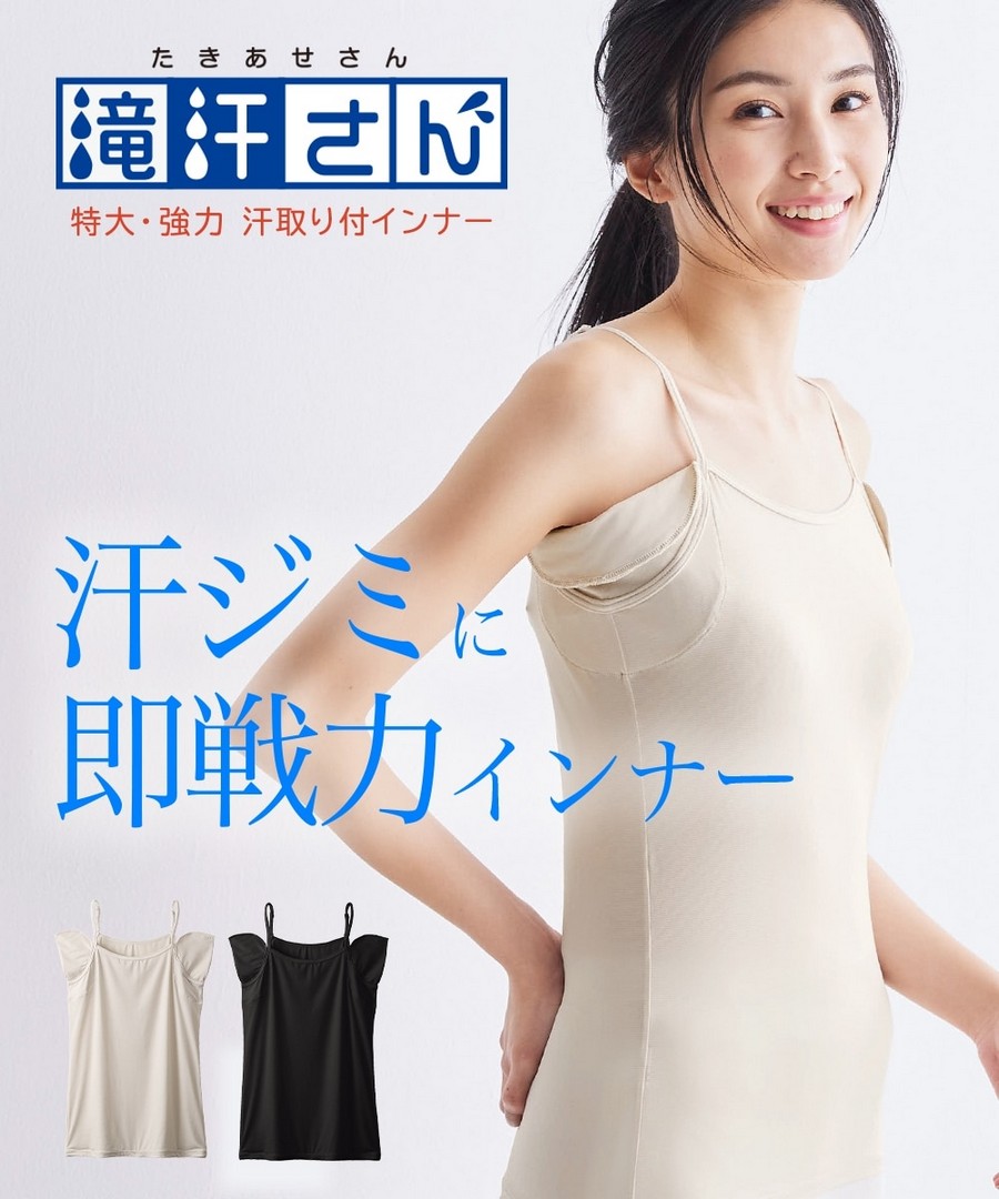 nissen 吸汗墊吊帶衫(吸汗速乾，抗菌防臭，防曬)(適合大汗族) (日本女裝及大尺碼適用內衣) NSVCO0126B0004 SS26