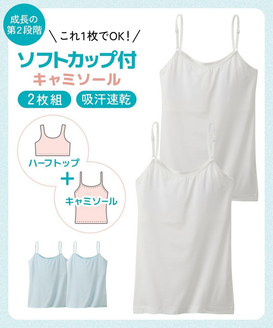 Nissen 吸汗速乾軟杯吊帶兩件組(青少年) (日本童裝) NSVSI0126B0027 SS26