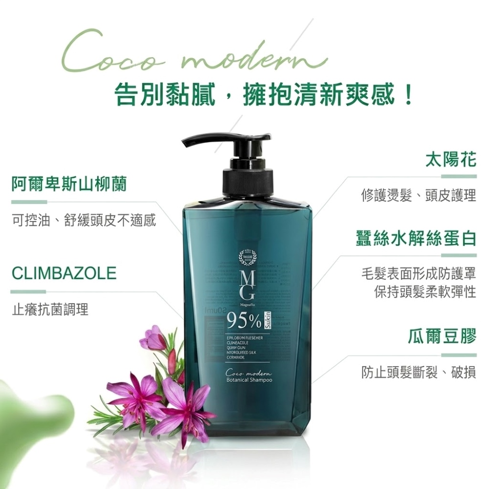 MG瑪格諾莉雅 香氛植萃洗髮精500ml(三效合一)