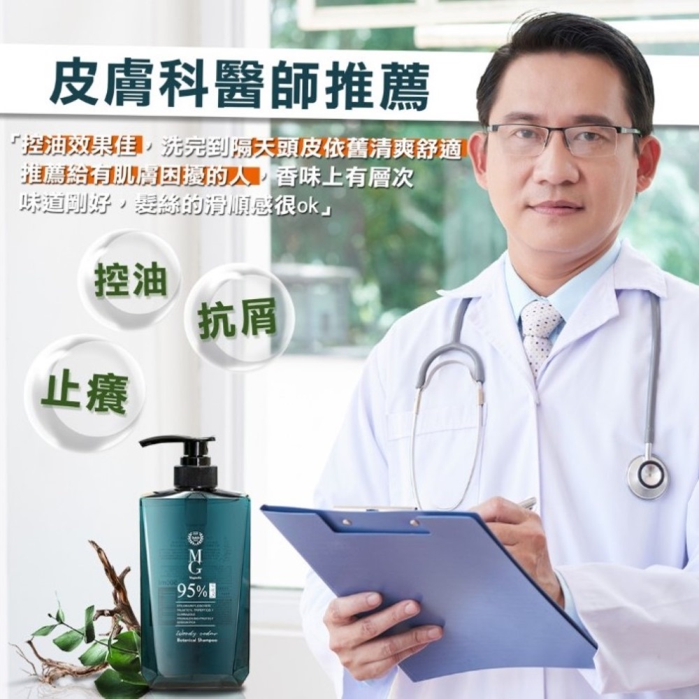 MG瑪格諾莉雅 香氛植萃洗髮精500ml(涼感薄荷)