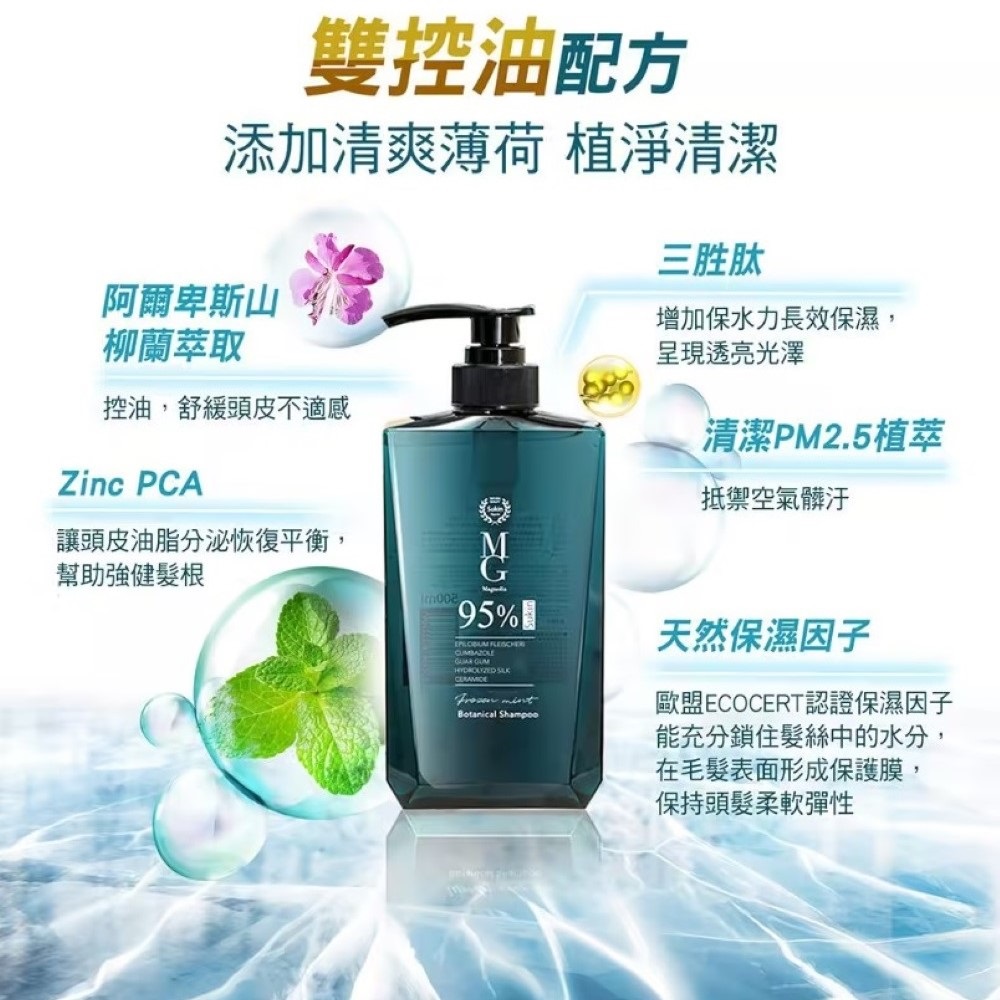 MG瑪格諾莉雅 香氛植萃洗髮精500ml(涼感薄荷)