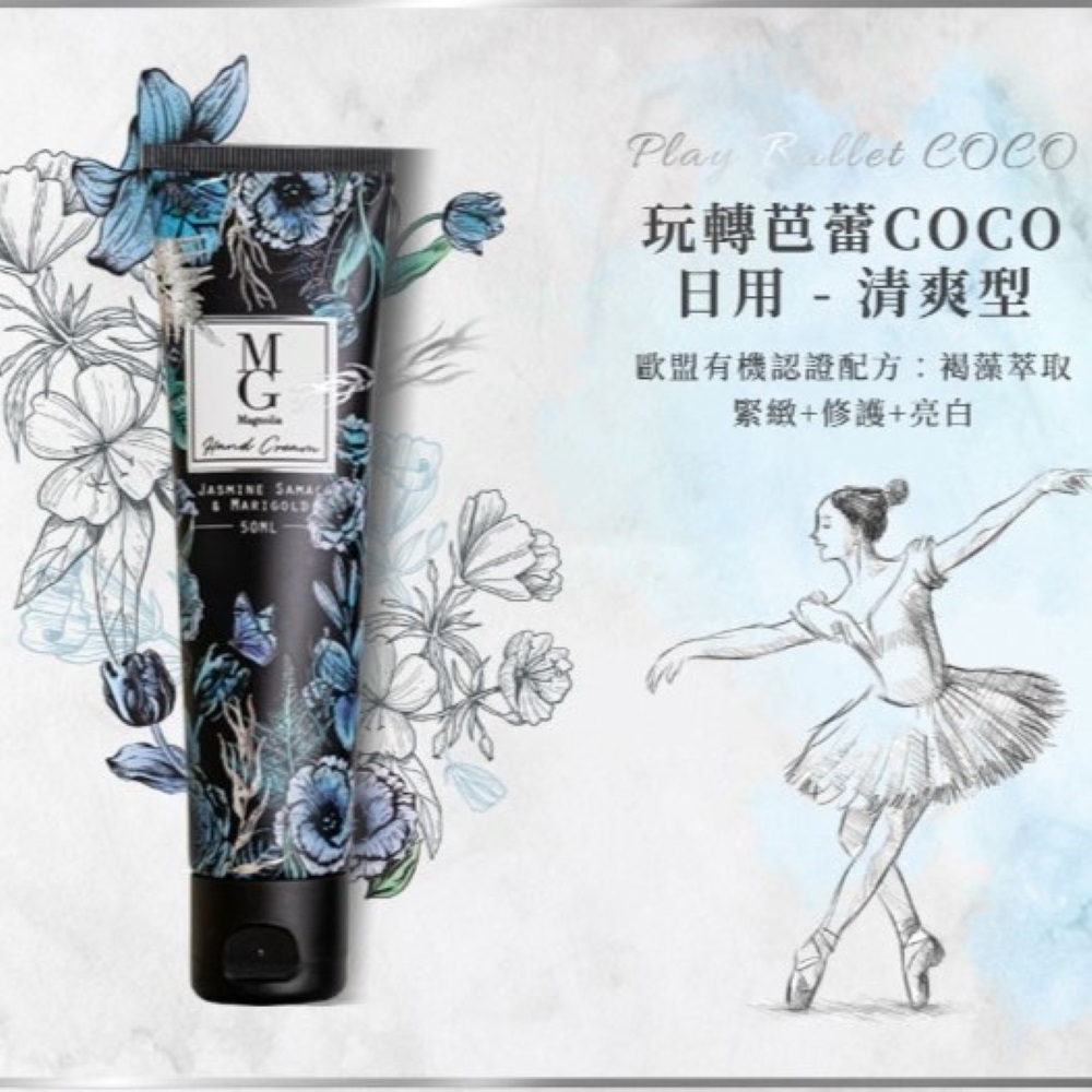 MG瑪格諾莉雅 醫護級護手霜50ml(日用-玩轉芭蕾)