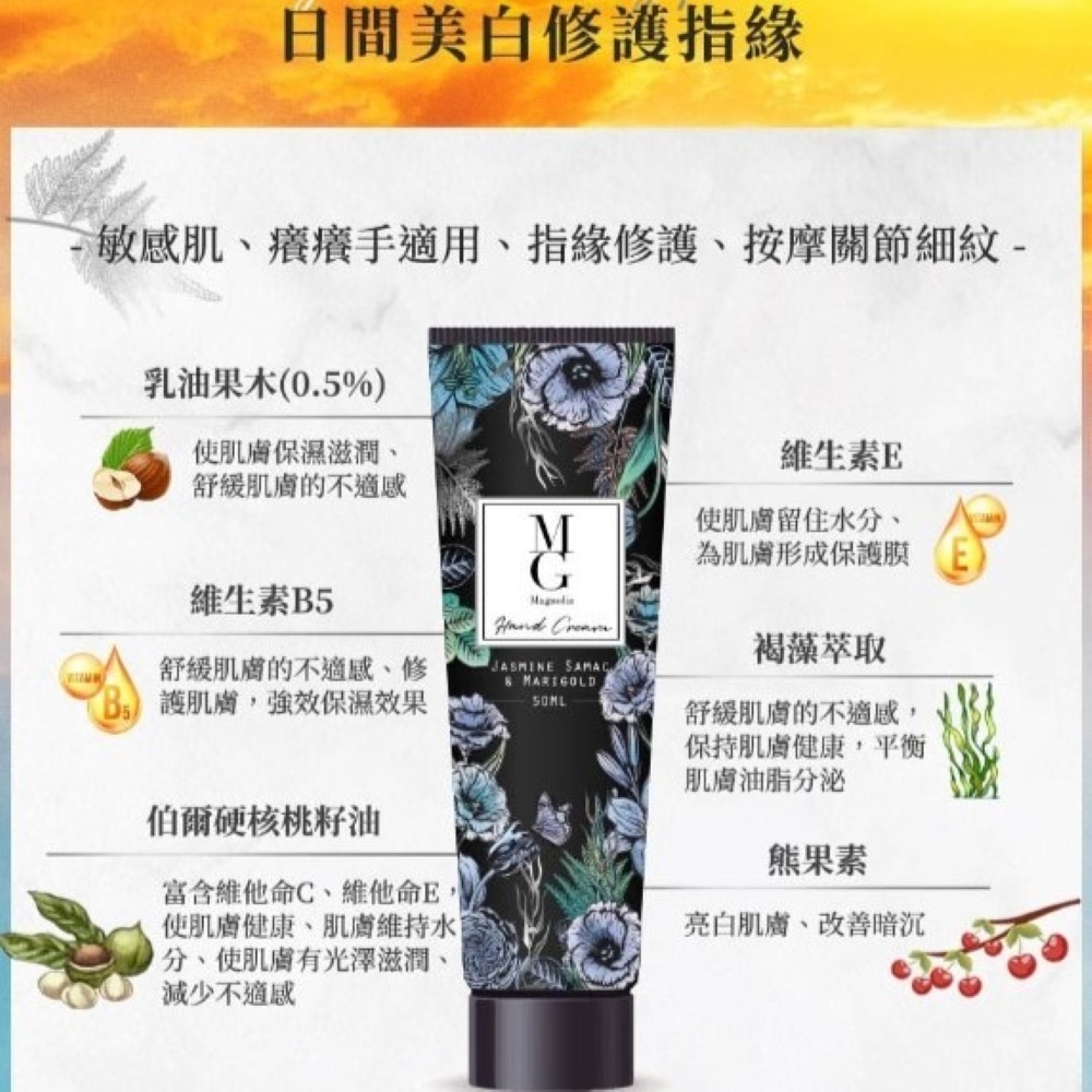 MG瑪格諾莉雅 醫護級護手霜50ml(日用-玩轉芭蕾)