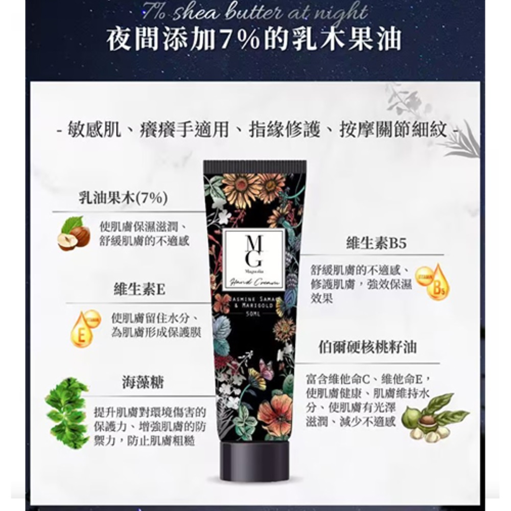 MG瑪格諾莉雅 醫護級護手霜50ml(夜用-希臘女神)