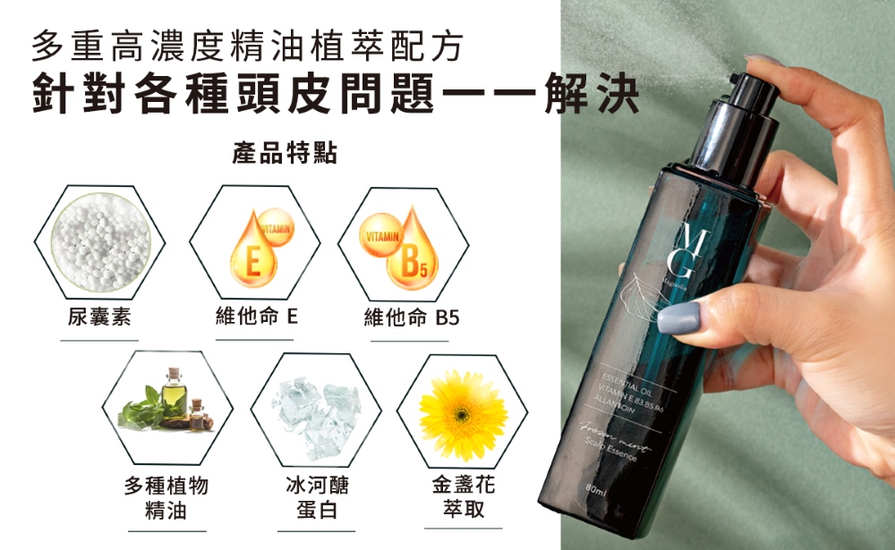 MG瑪格諾莉雅 頭皮精華液80ml