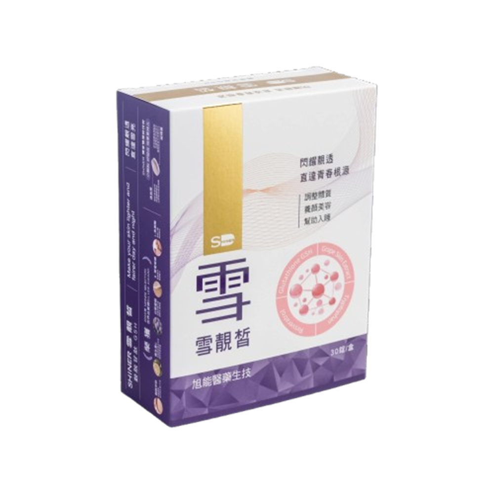 SHINER旭能 SHINER雪靚皙