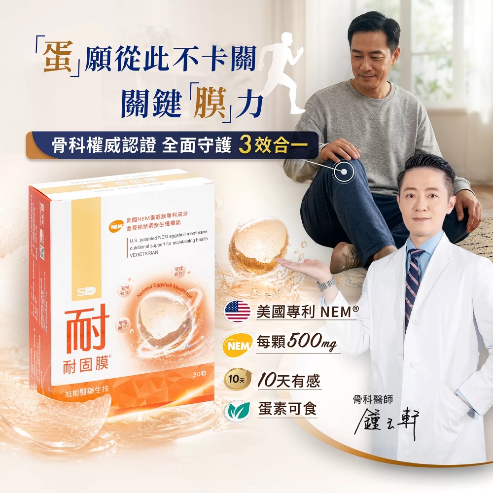 SHINER旭能 耐固膜®強化膠囊(30顆/瓶)