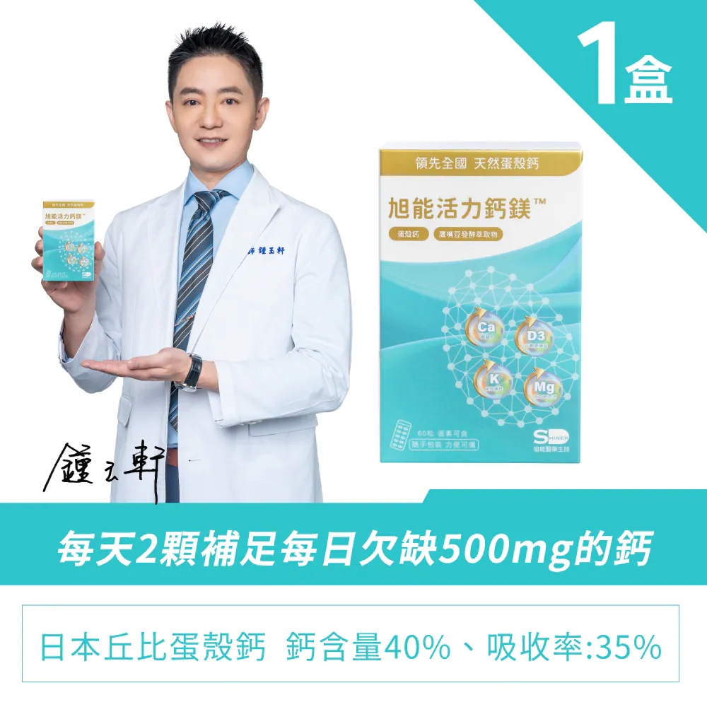 SHINER旭能 活力鈣鎂60顆