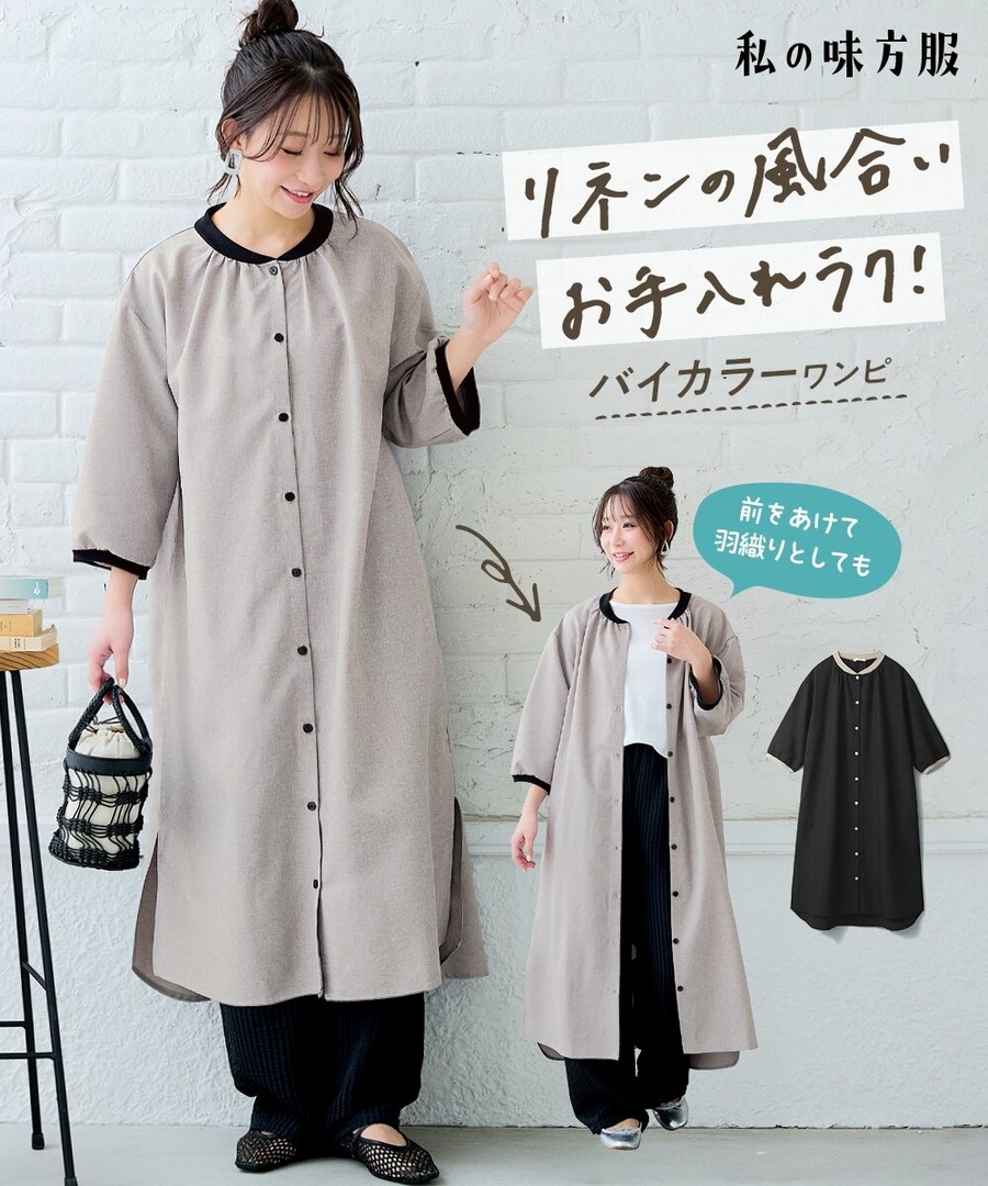nissen 亞麻質感拼色羅紋領口和袖口長款連身裙/外套 (日本女裝及大尺碼適用) NSANW0226B0011 SS26