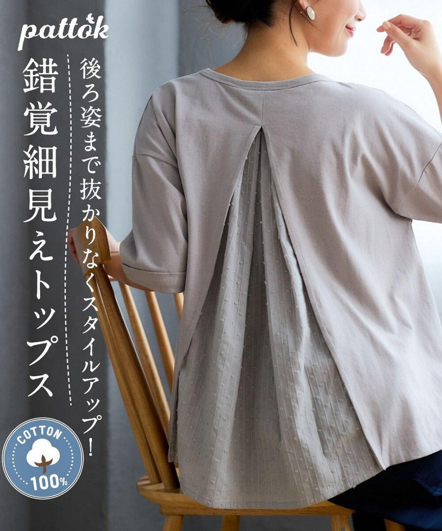 nissen 100%純棉後背拼接提花布上衣 (日本女裝大尺碼) NSBKX1726B0006 SS26