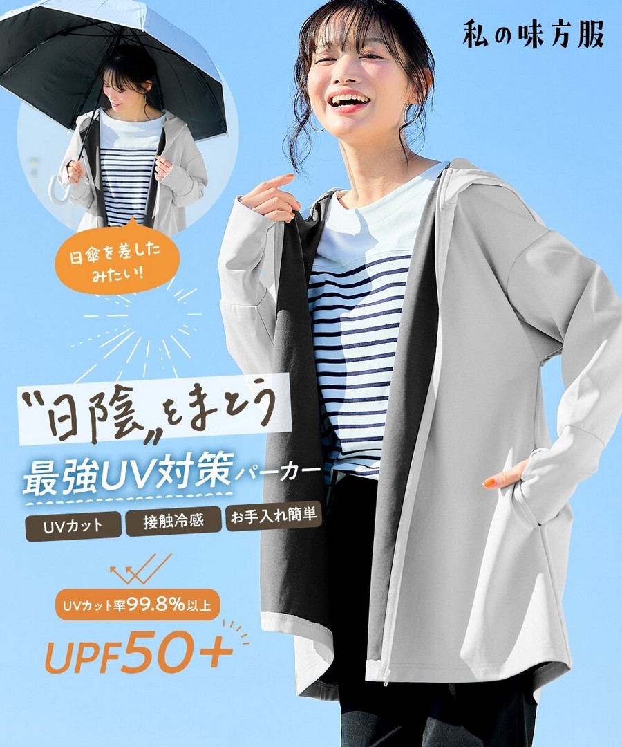 nissen A字版型指洞UV防曬外套(防曬，接觸冷感) (日本女裝及大尺碼適用) NSBOG0226B0002 SS26