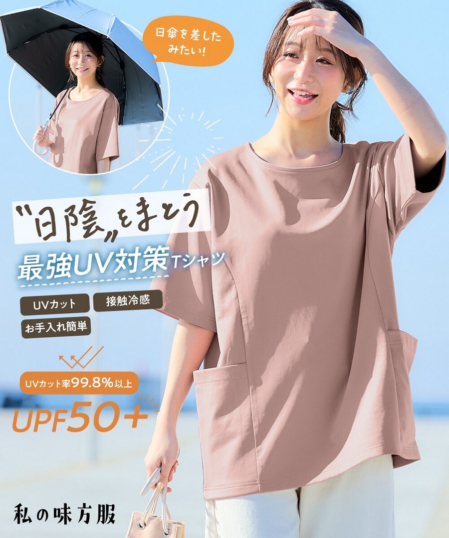nissen 側口袋寬鬆Tee(防曬，接觸冷感) (日本女裝及大尺碼適用) NSBOG0226B0003 SS26