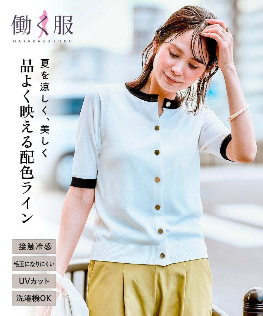 nissen 五分袖拼色針織上衣/外套(隔熱，防曬，接觸冷感，防起球，可洗衣機洗) (日本女裝及大尺碼適用) NSBOY0726B0033 SS26