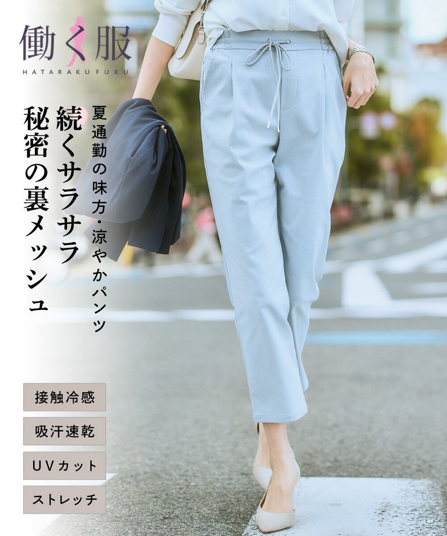 nissen 清爽內裡網眼棉混彈力束腳褲(接觸冷感，吸汗速乾，防曬) (日本女裝及大尺碼適用) NSDHX0126B0001 SS26