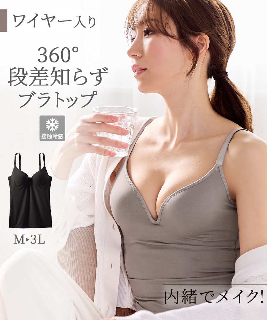 nissen 秘密美妝胸墊吊帶內衣(接觸冷感) (日本女裝及大尺碼適用內衣) NSDDD0126B0003 SS26