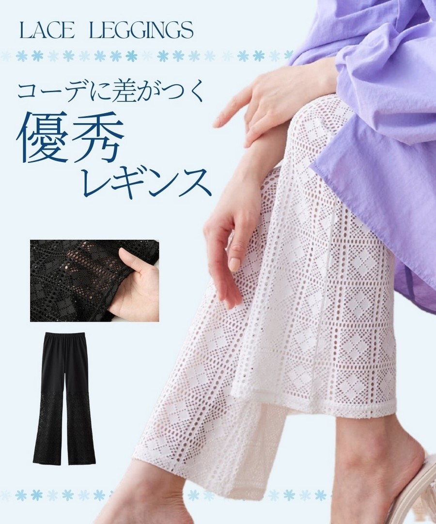 nissen 棉混蕾絲拼接喇叭打底褲 (日本女裝大尺碼內衣) NSVCZ0126B0003 SS26