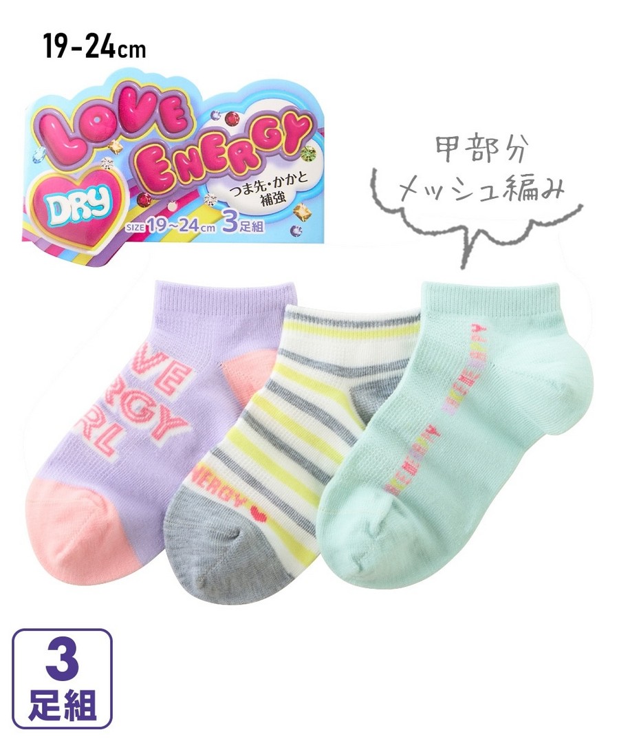 Nissen 吸汗速乾網眼短襪3雙組(女孩，青少年) (日本女裝) NSCHW0126B0004 SS26