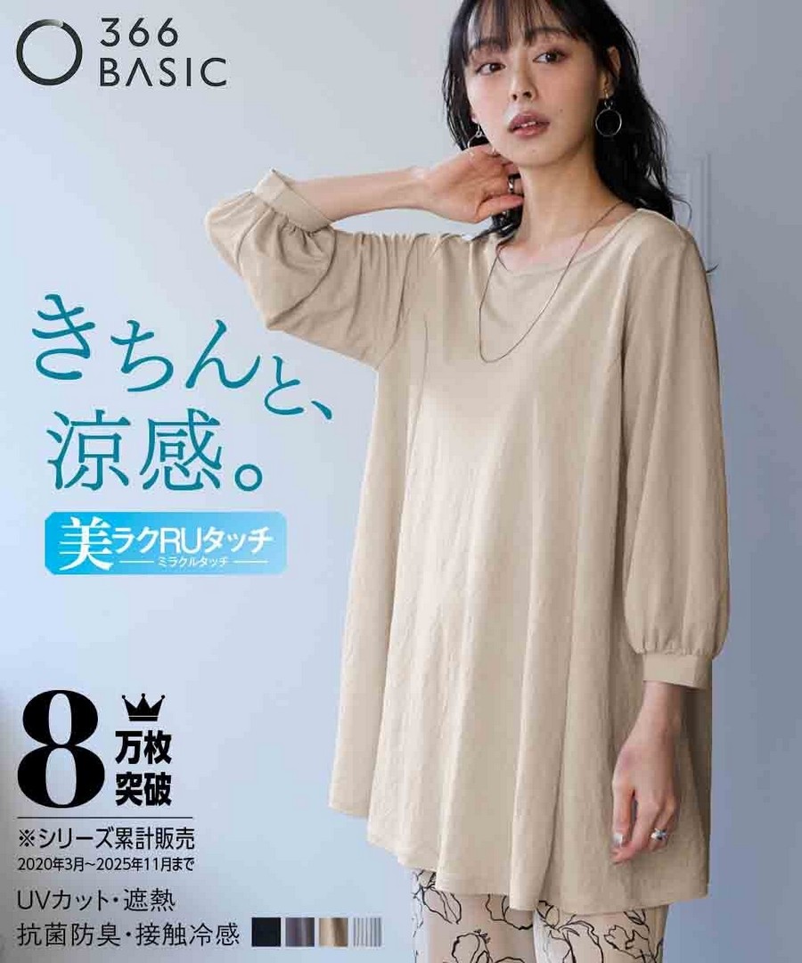 nissen 清涼傘擺七分袖長上衣(接觸冷感，抗菌防臭，防UV，隔熱)(Beauty RU Touch) (日本女裝大尺碼) NSCIH0426B0011 SS26