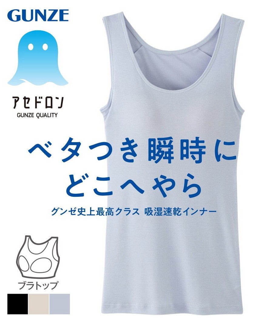 nissen GUNZE 帶胸墊背心 (日本女裝大尺碼內衣) NSBMY0226B0005 SS26