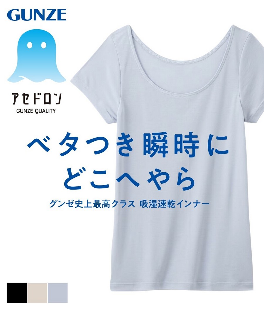 nissen GUNZE 吸汗墊短袖內衣(兩分袖) (日本女裝及大尺碼適用內衣) NSBMY0226B0003 SS26