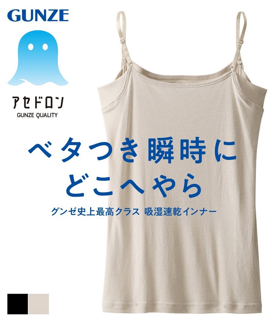 nissen GUNZE 吸汗墊吊帶背心 (日本女裝大尺碼內衣) NSBMY0226B0001 SS26