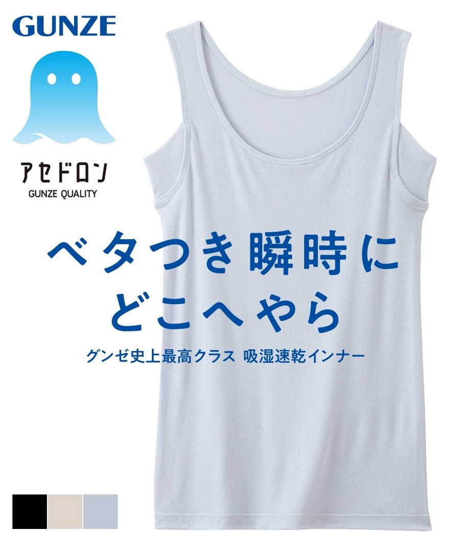 nissen GUNZE 吸汗墊背心 (日本女裝及大尺碼適用內衣) NSBMY0226B0002 SS26