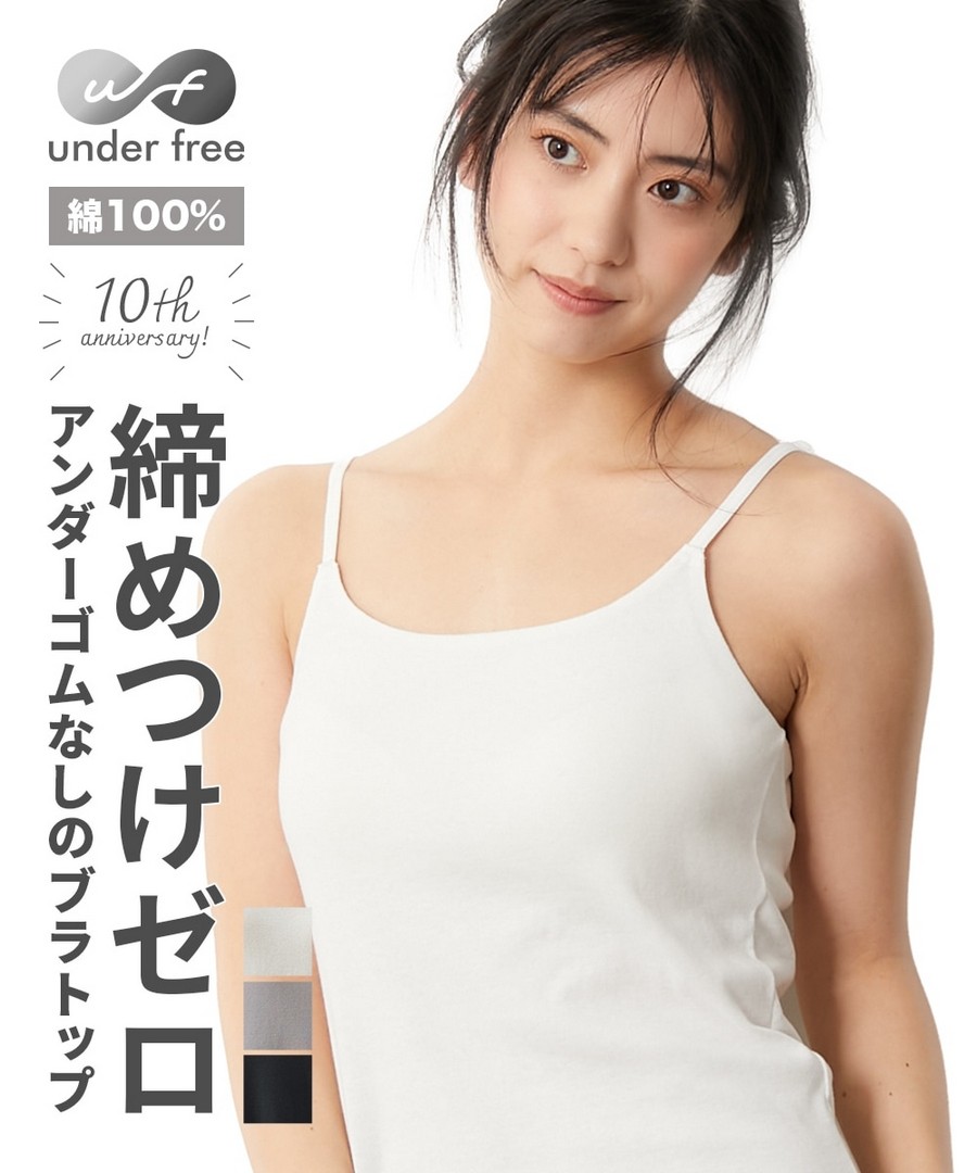 nissen Under Free 100%棉含胸墊吊帶內衣(防UV) (日本女裝及大尺碼適用內衣) NSDOH0126B0001 SS26