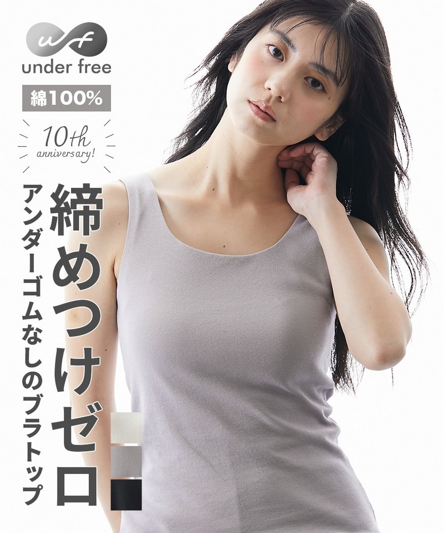 nissen Under Free 100%棉含胸墊背心(防UV) (日本女裝及大尺碼適用內衣) NSDOH0126B0002 SS26