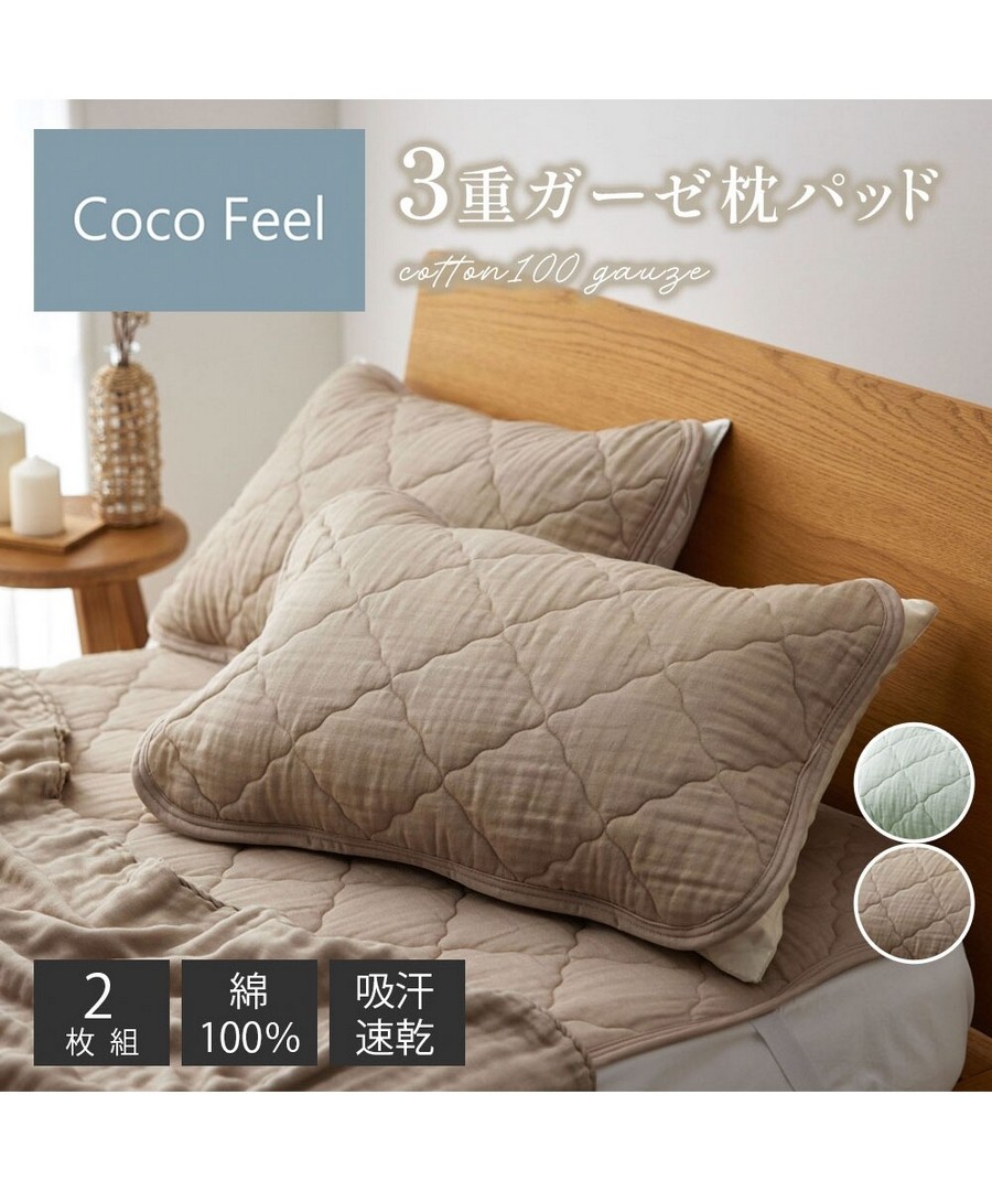 nissen 100%棉水洗三層紗布結構枕頭套(同色2個組)(Coco Feel) (日本家品) NSVAP0126B0005 SS26