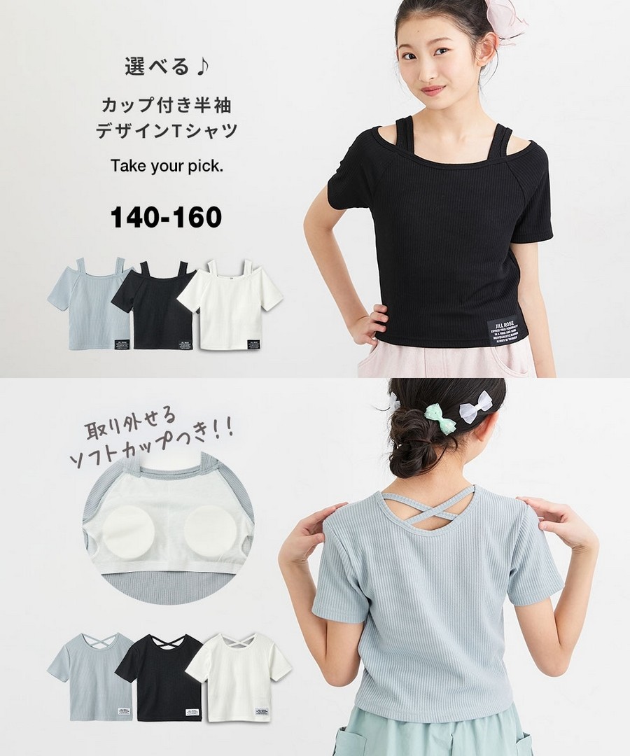 Nissen 可選款內置罩杯短袖設計Tee(女孩，青少年) (日本童裝) NSCYR0126B0021 SS26