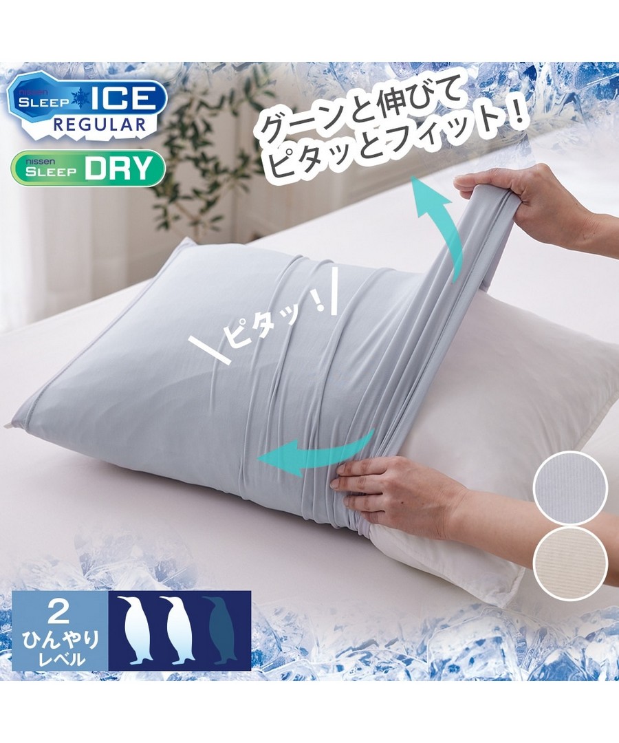 nissen 接觸冷感彈力枕頭套 (日本家品) NSVAP0126B0002 SS26