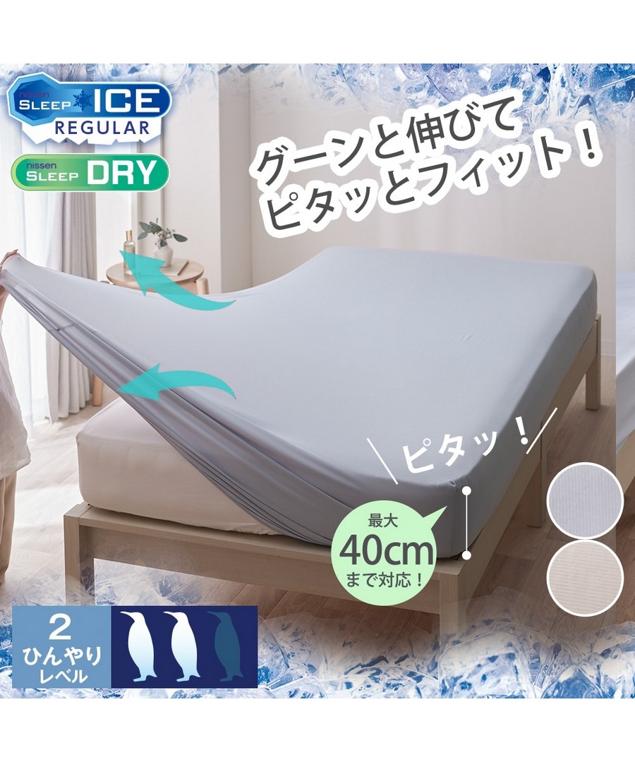 nissen 接觸冷感彈力床單(床墊，被褥兩用) (日本家品) NSVAP0126B0001 SS26