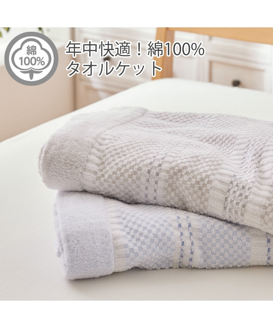 nissen 觸感柔軟，吸水性佳，色織100%純棉毛巾被 (日本家品) NSBHZ0126C0001 SS26