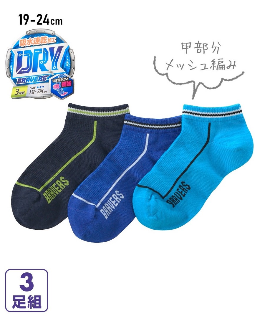 Nissen 吸汗速乾，網眼編織短襪三雙組(男孩) (日本童裝) NSCHW0126B0002 SS26