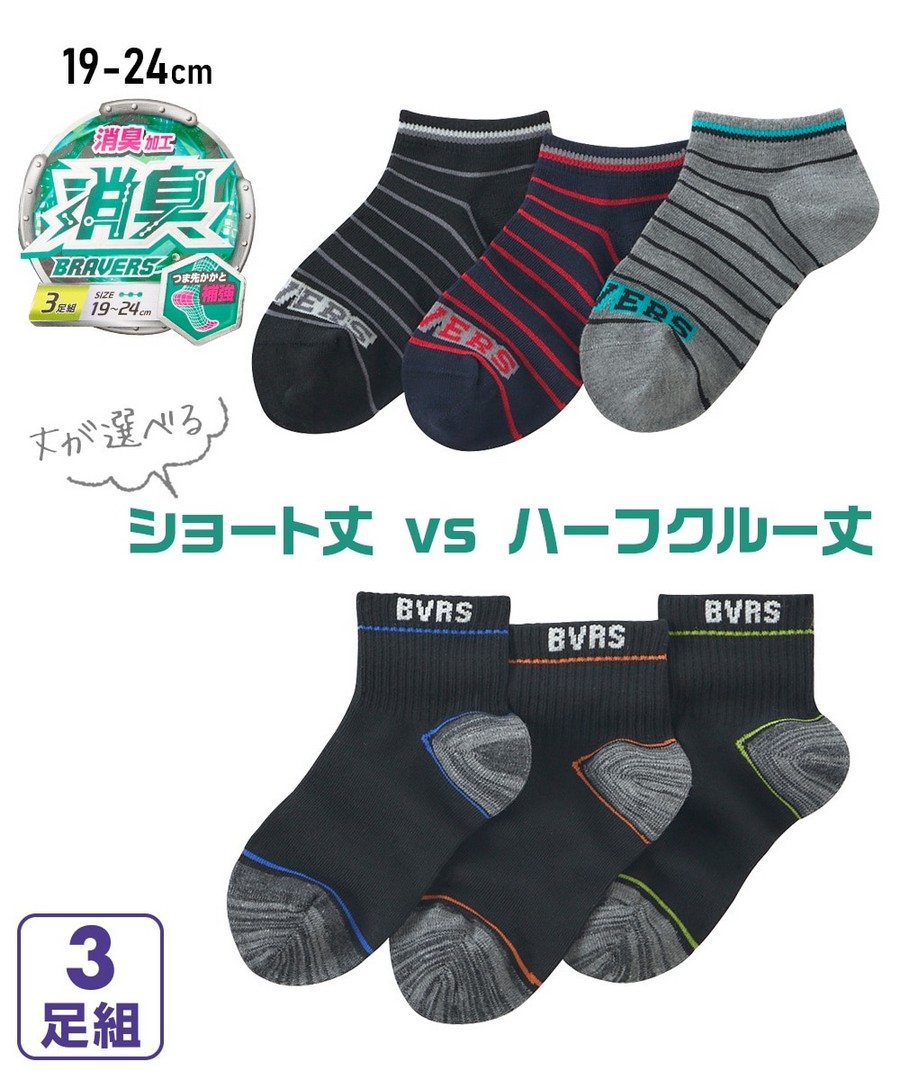 Nissen 除臭加工襪子三雙組(男孩) (日本童裝) NSCHW0126B0003 SS26